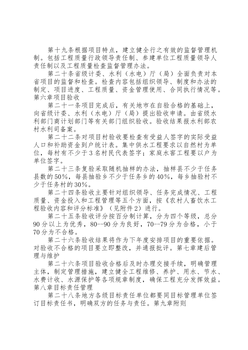 农村人蓄饮水项目建设管理办法_第3页