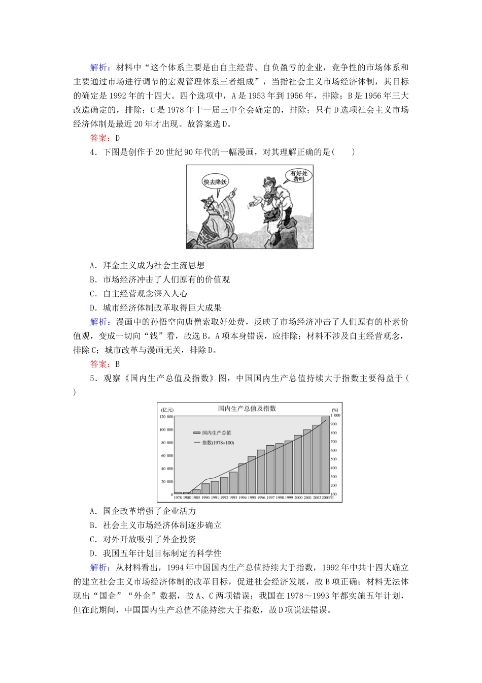 高中历史 专题3 中国社会主义建设道路的探索 三 走向社会主义现代化建设新阶段练习 人民版必修2-人民版高一必修2历史试题_第2页