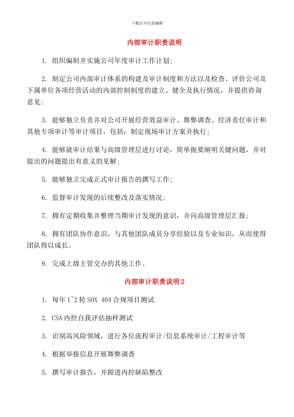 内部审计职责说明_第1页