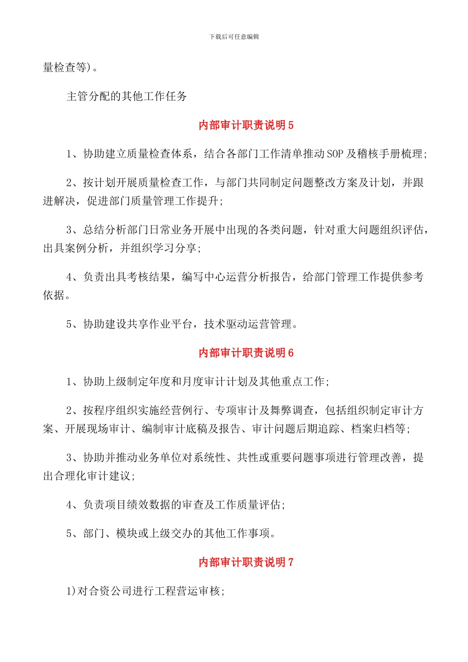 内部审计职责说明_第3页