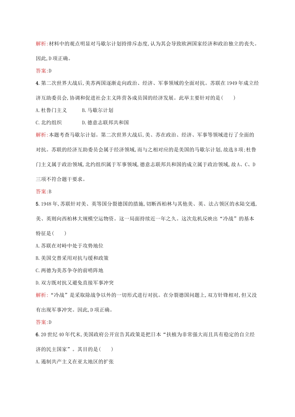 高中历史 第八单元 当今世界政治格局的多极化趋势测评 新人教版必修1-新人教版高一必修1历史试题_第2页