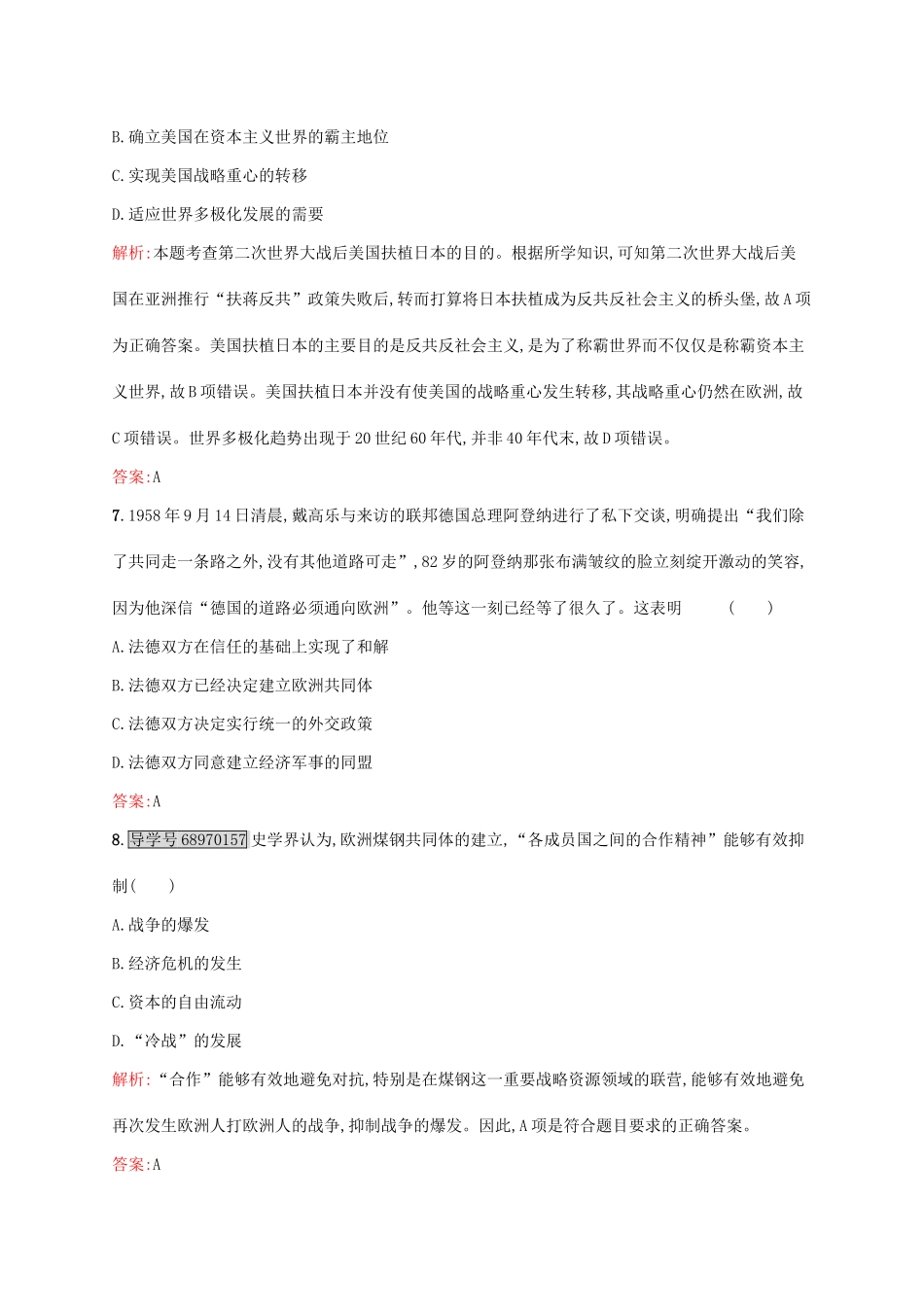 高中历史 第八单元 当今世界政治格局的多极化趋势测评 新人教版必修1-新人教版高一必修1历史试题_第3页