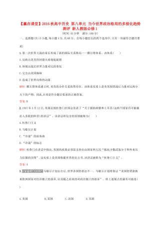 高中历史 第八单元 当今世界政治格局的多极化趋势测评 新人教版必修1-新人教版高一必修1历史试题