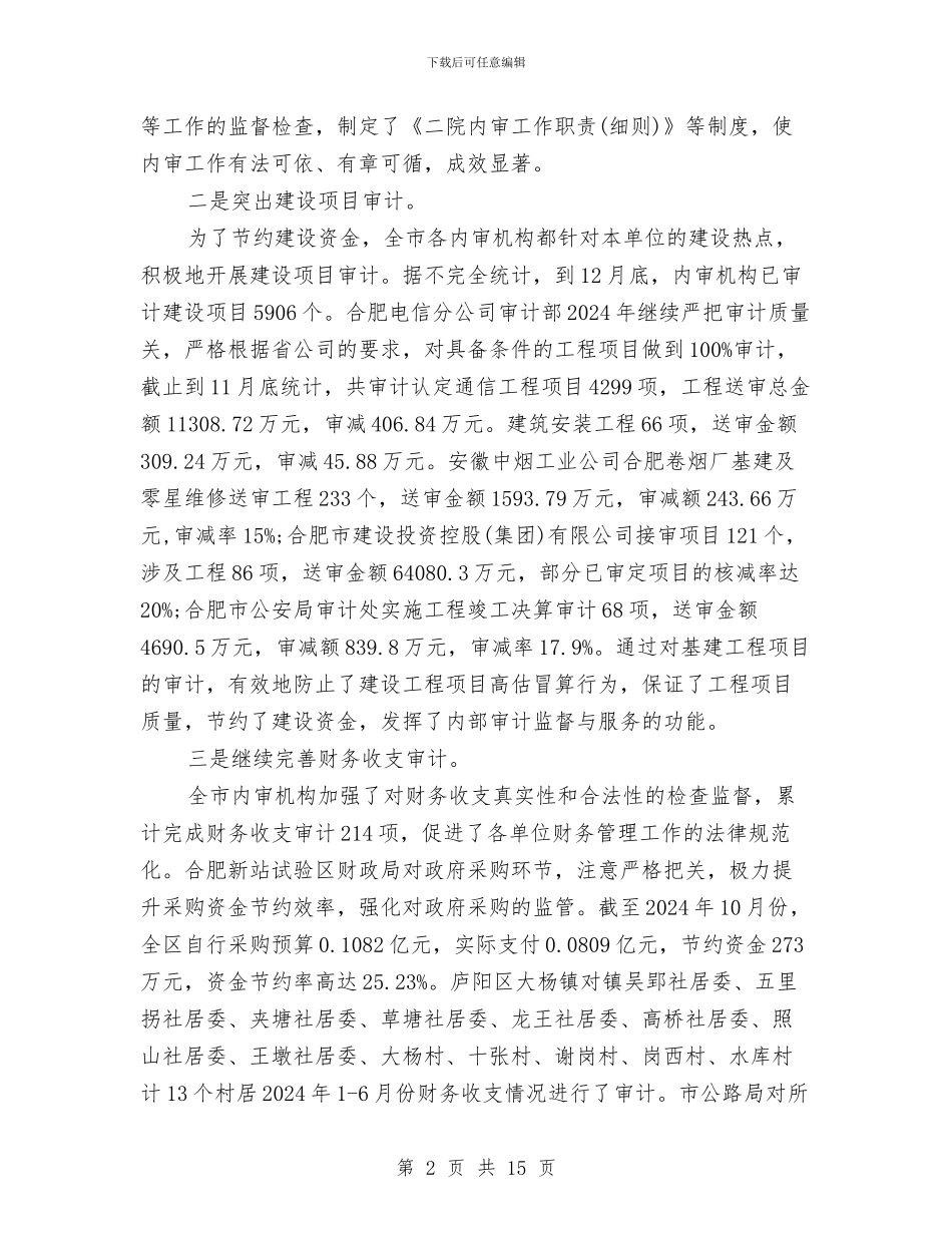 内部审计年终工作总结范文与内部控制工作年终总结汇编_第2页
