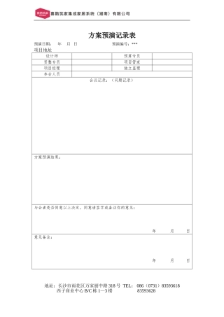 内部方案预演单