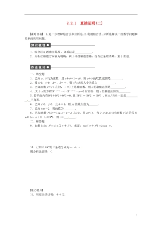 高中数学 2.2.1直接证明与间接证明（二）同步练习（含解析）苏教版选修1-2-苏教版高二选修1-2数学试题