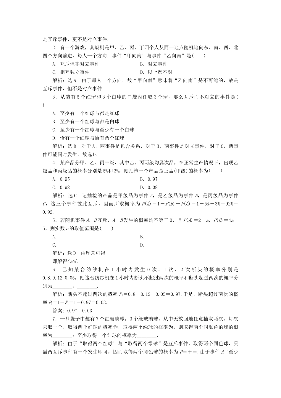 （全国通用版）高考数学一轮复习 第十一章 计数原理、概率、随机变量及其分布列 课时达标检测（四十八）随机事件的概率 文-人教版高三全册数学试题_第2页