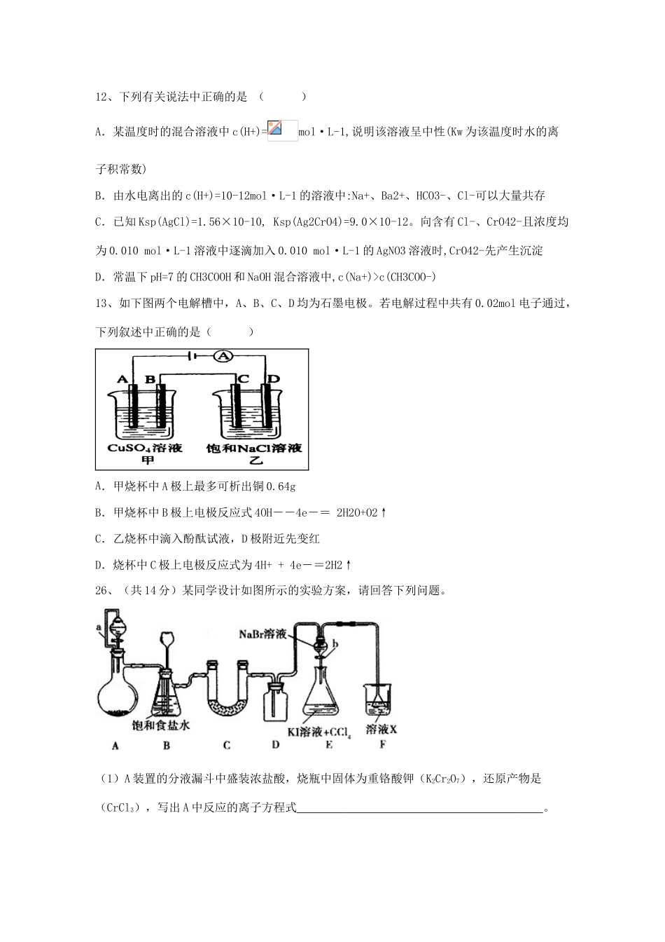 云南省昆明市高三化学10月月考试题-人教版高三全册化学试题_第2页
