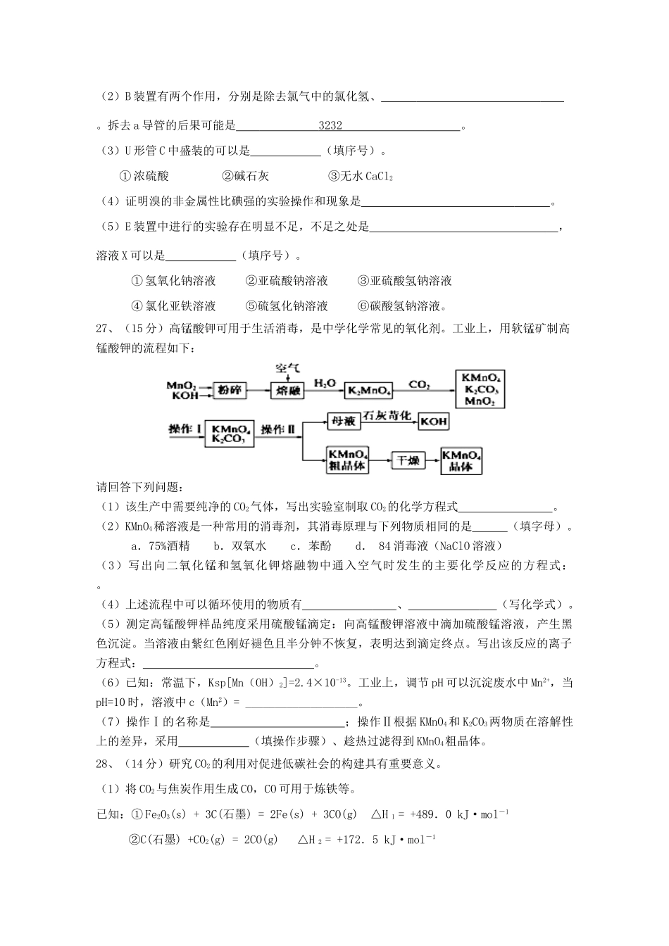 云南省昆明市高三化学10月月考试题-人教版高三全册化学试题_第3页