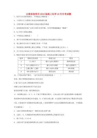 云南省昆明市高三化学10月月考试题-人教版高三全册化学试题