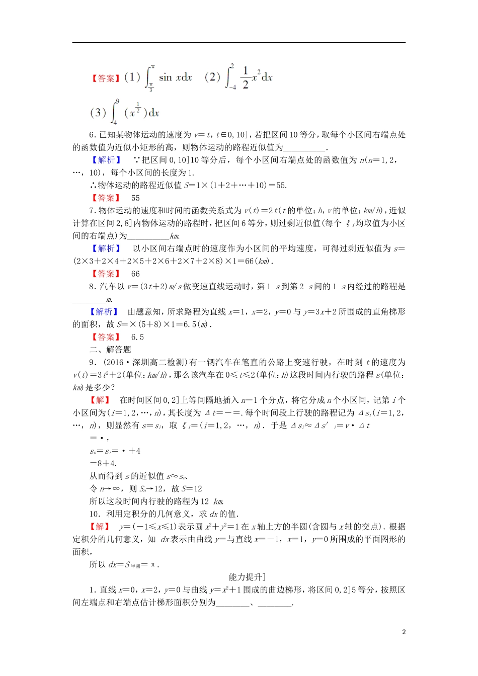 高中数学 第一章 导数及其应用 1.5.1 曲边梯形的面积 1.5.2 定积分学业分层测评 苏教版选修2-2-苏教版高二选修2-2数学试题_第2页