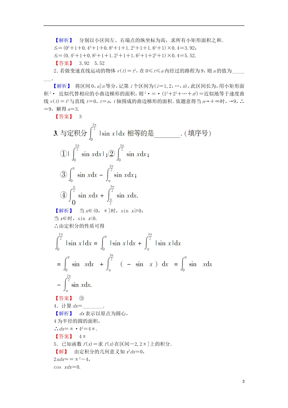 高中数学 第一章 导数及其应用 1.5.1 曲边梯形的面积 1.5.2 定积分学业分层测评 苏教版选修2-2-苏教版高二选修2-2数学试题_第3页