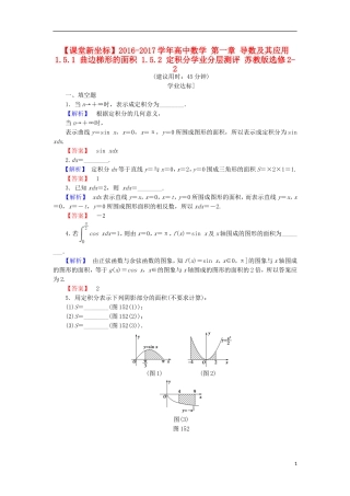 高中数学 第一章 导数及其应用 1.5.1 曲边梯形的面积 1.5.2 定积分学业分层测评 苏教版选修2-2-苏教版高二选修2-2数学试题