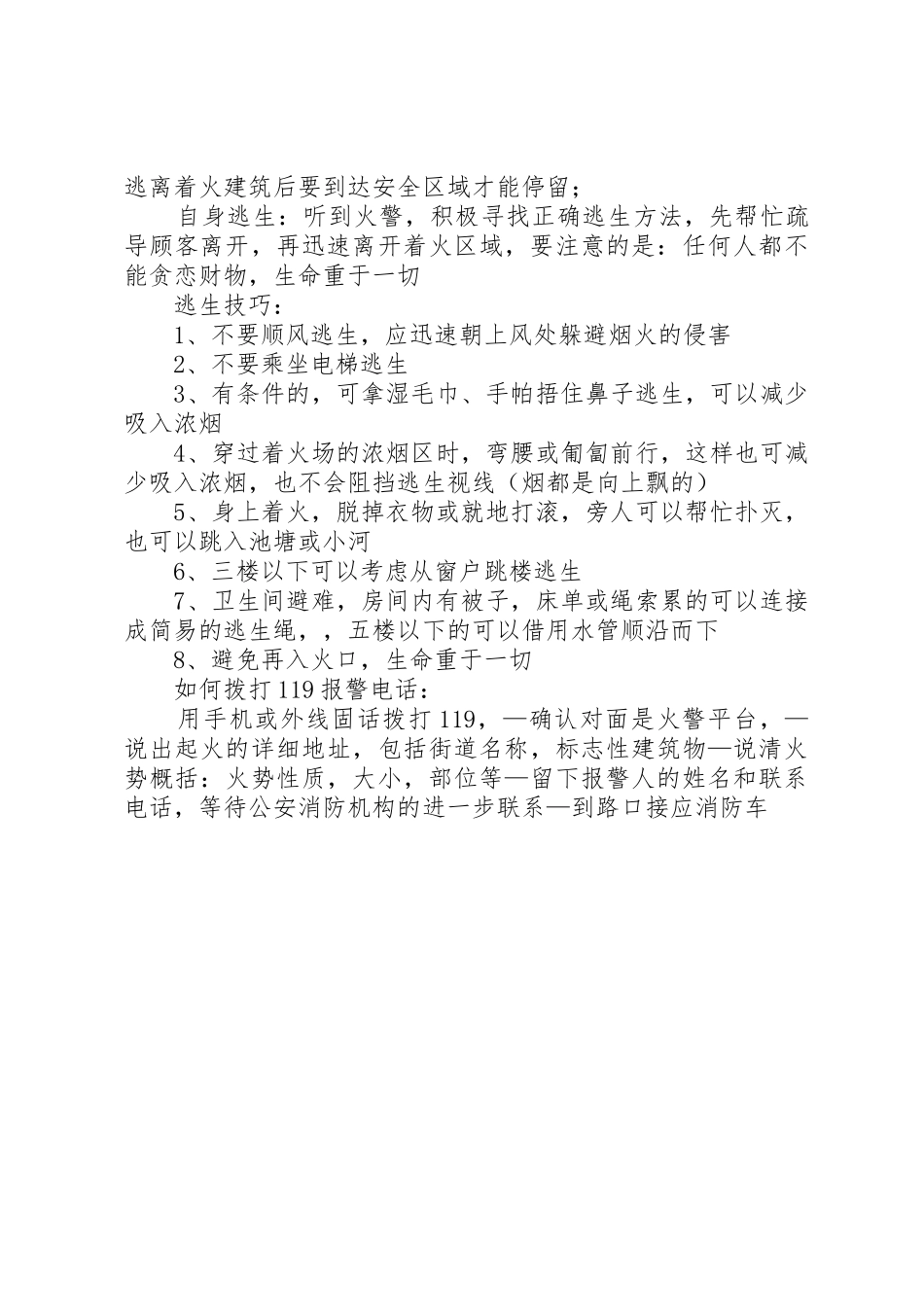 消防人员增编报告_第2页