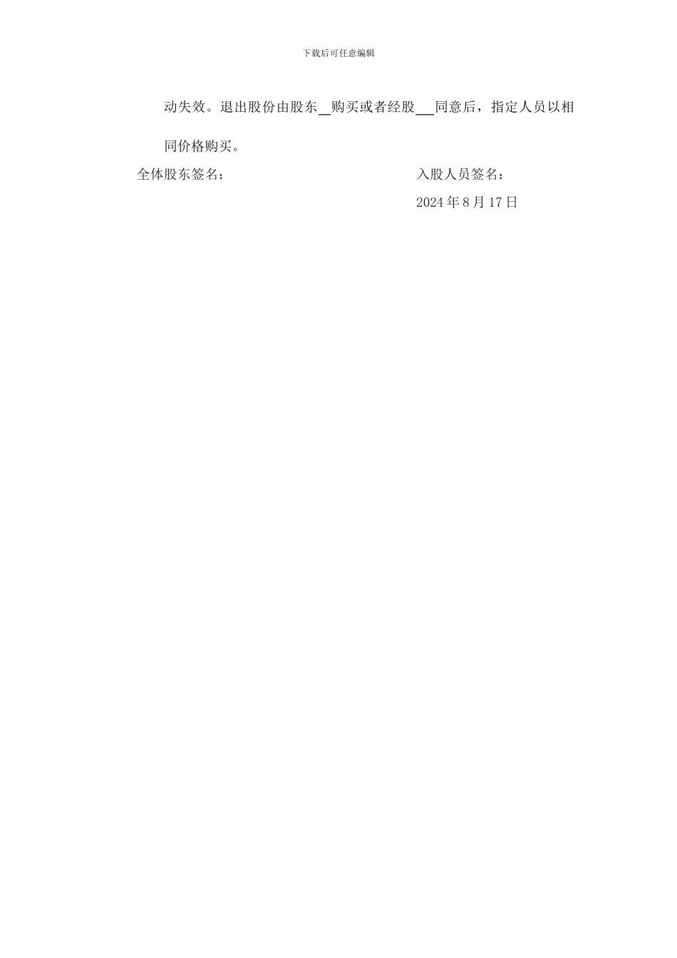 内部股权标准协议_第2页