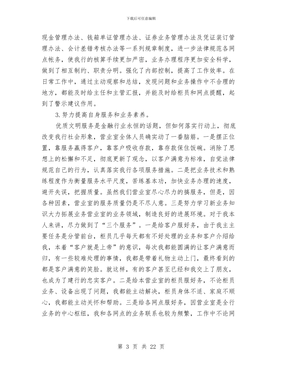 内部银行会计工作总结与内镜医师进修个人总结报告汇编_第3页