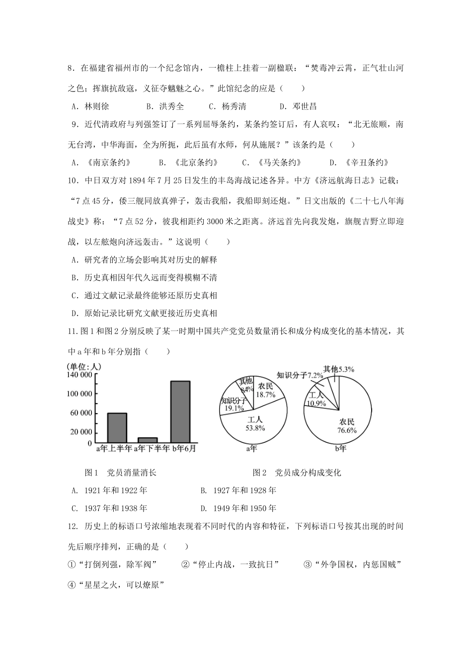 高一历史上学期期末考试试题-人教版高一全册历史试题_第2页