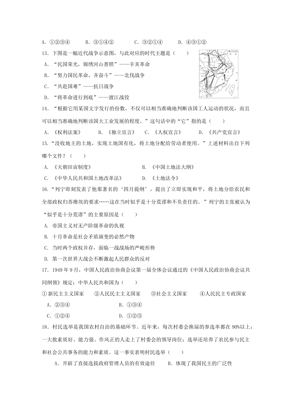 高一历史上学期期末考试试题-人教版高一全册历史试题_第3页