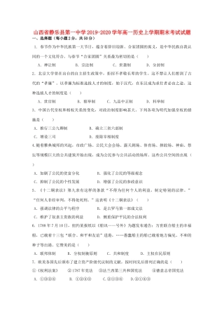高一历史上学期期末考试试题-人教版高一全册历史试题