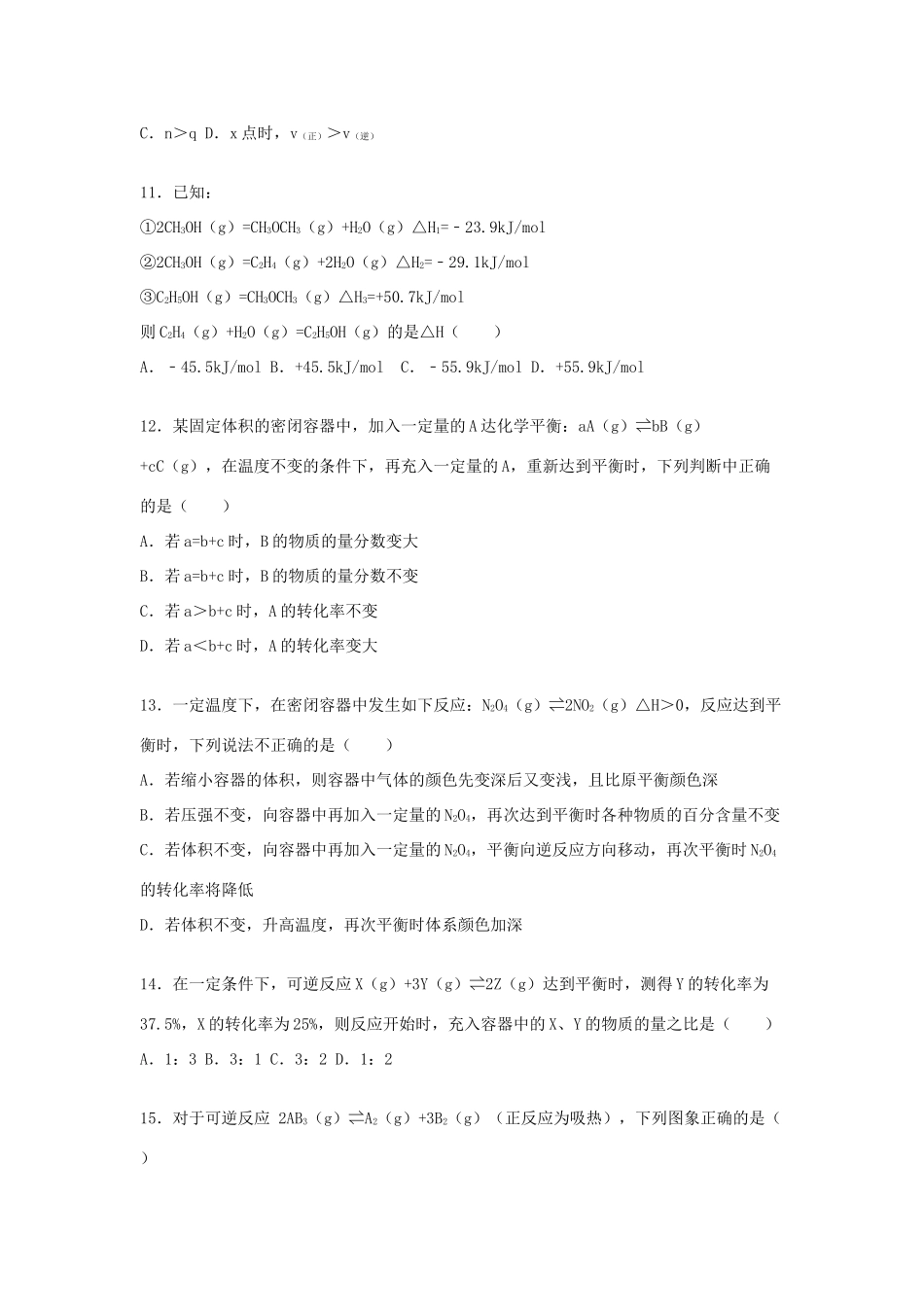 江西省九江一中高一化学上学期第一次月考试卷（含解析）-人教版高一全册化学试题_第3页