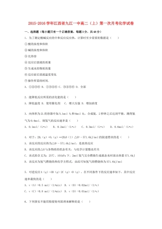 江西省九江一中高一化学上学期第一次月考试卷（含解析）-人教版高一全册化学试题
