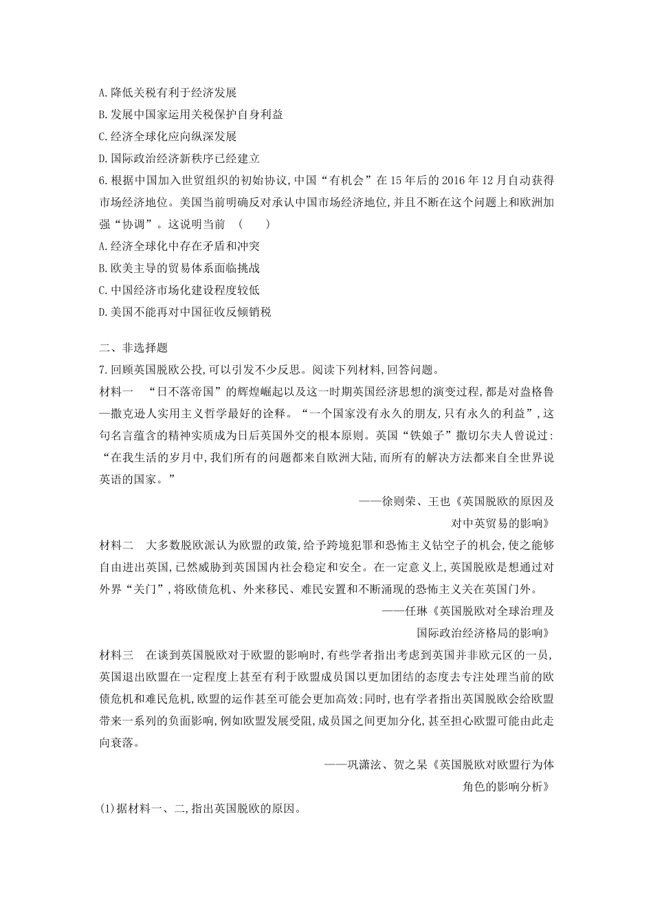 （全品复习方案）高考历史一轮复习 第12单元 世界经济的全球化趋势 第37讲 世界经济区域集团化和全球化趋势课时作业（含解析）新人教版-新人教版高三全册历史试题_第2页