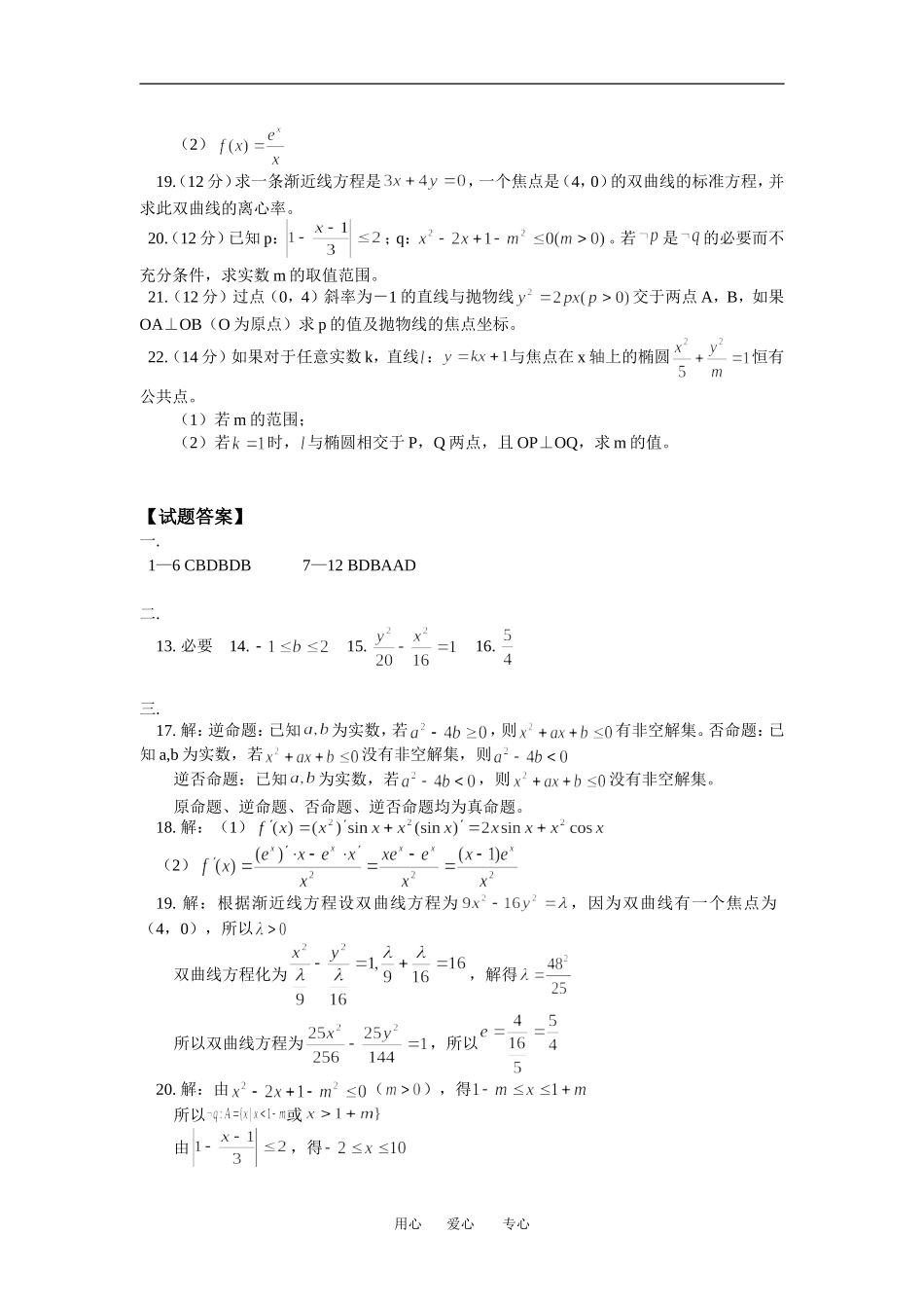 高二数学文专题习三综合训练人教实验A版选修1—1_第3页