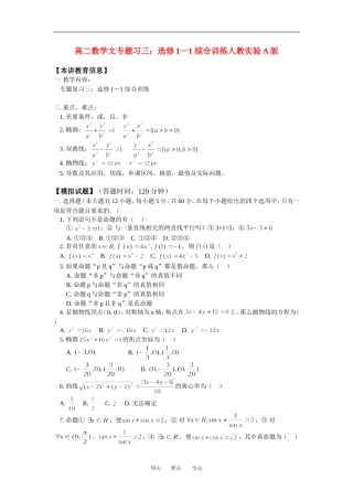 高二数学文专题习三综合训练人教实验A版选修1—1