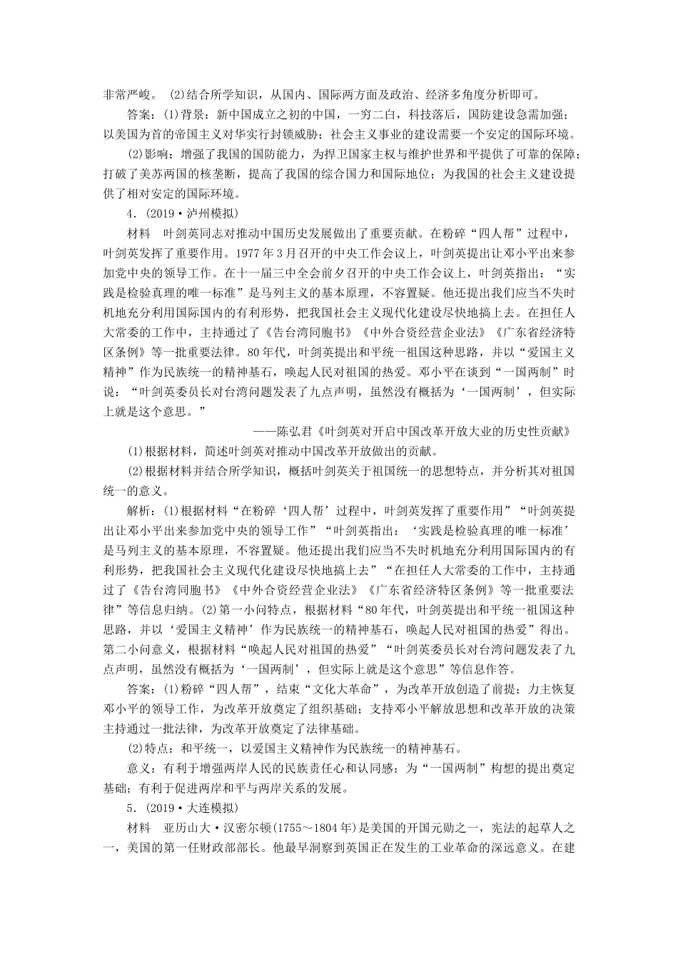 高考历史新探究大一轮复习 第十八单元 2 第54讲 近现代杰出的中外历史人物通关能力提升（含新题，含解析） 新人教版-新人教版高三全册历史试题_第3页