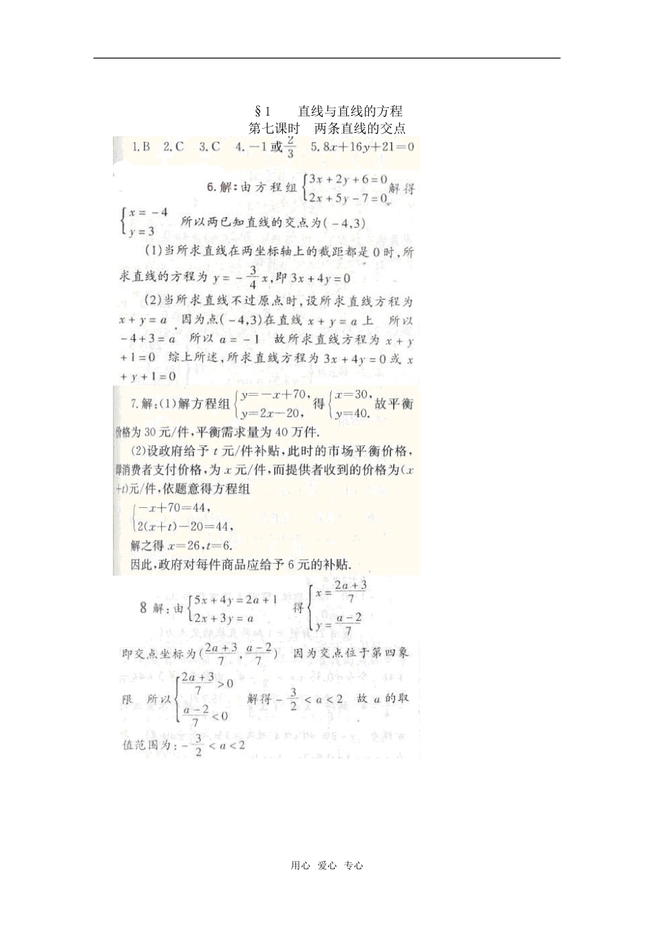 高二数学下 第11章《两条直线的交点》测试 沪教版_第3页