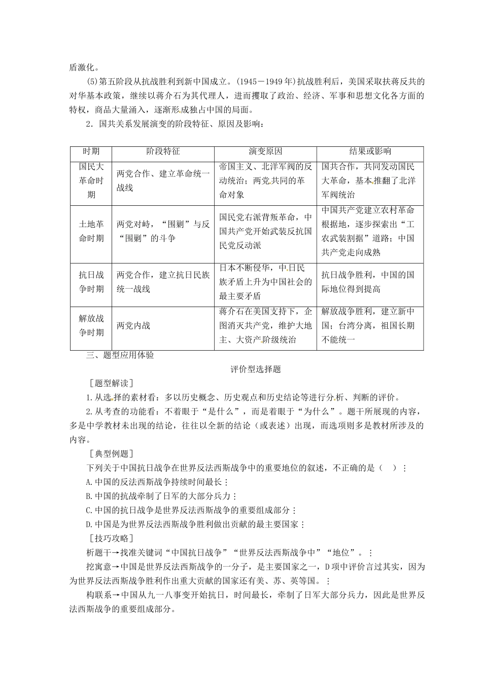 高中历史 第四单元 近代中国反侵略求民主的潮流单元测试 新人教版必修1-新人教版高一必修1历史试题_第2页