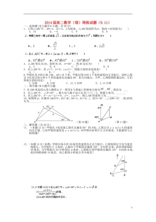 福建省龙岩市武平县第一中学高二数学周练试题 理（9.11）新人教A版