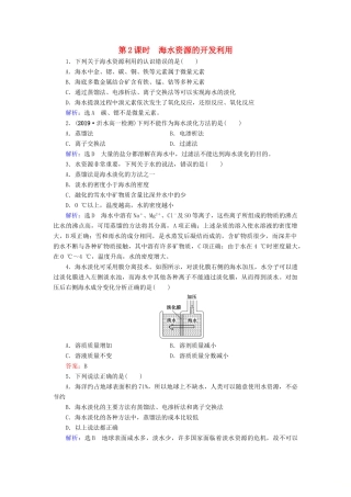 高中化学 第4章 化学与自然资源的开发利用 第1节 开发利用金属矿物和海水资源 第2课时 海水资源的开发利用课时跟踪训练（含解析）新人教版必修2-新人教版高一必修2化学试题