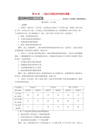 （选考）新高考历史一轮复习 第十单元 世界各国经济体制的创新和调整 第29讲 二战后各国经济体制的调整练习 新人教版-新人教版高三全册历史试题