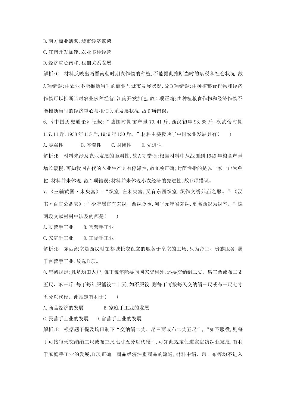 高中历史 第一单元 古代中国经济的基本结构与特点检测试题 新人教版必修2-新人教版高一必修2历史试题_第3页