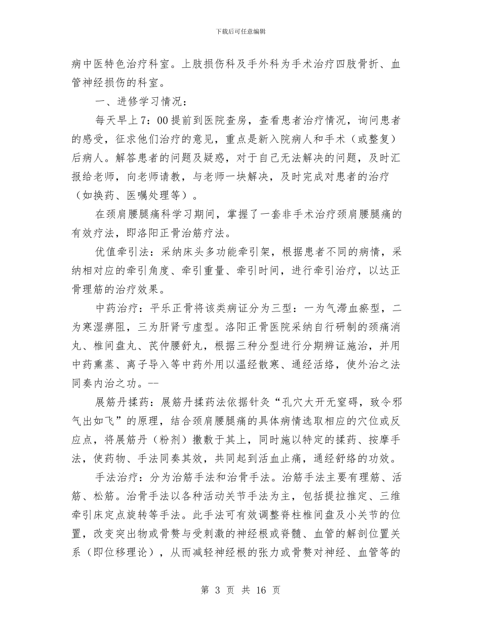 内镜医师进修个人总结报告与再学习为人民服务心得体会汇编_第3页