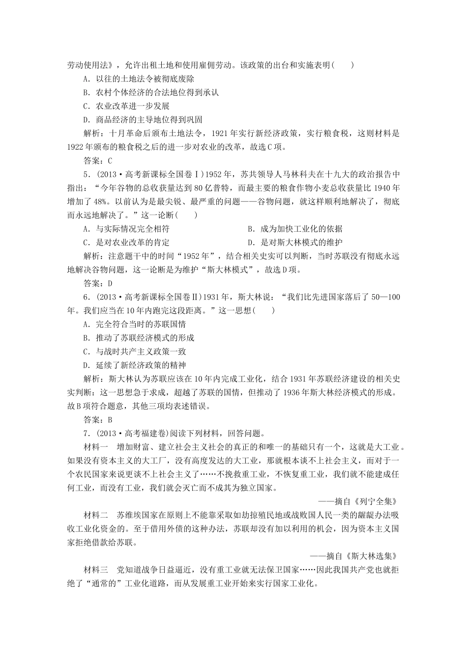 优化探究高考历史一轮复习题库 专题十 各国经济体制的创新和苏联的社会主义建设3-人教版高三全册历史试题_第2页
