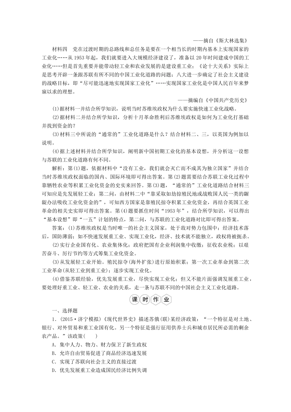 优化探究高考历史一轮复习题库 专题十 各国经济体制的创新和苏联的社会主义建设3-人教版高三全册历史试题_第3页