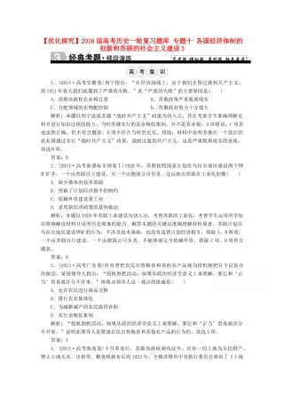 优化探究高考历史一轮复习题库 专题十 各国经济体制的创新和苏联的社会主义建设3-人教版高三全册历史试题
