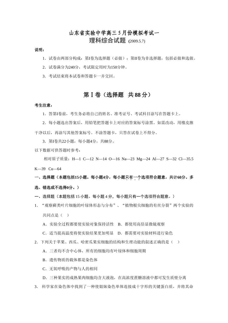 山东省实验中学高三化学四诊考试试题-理综_第1页