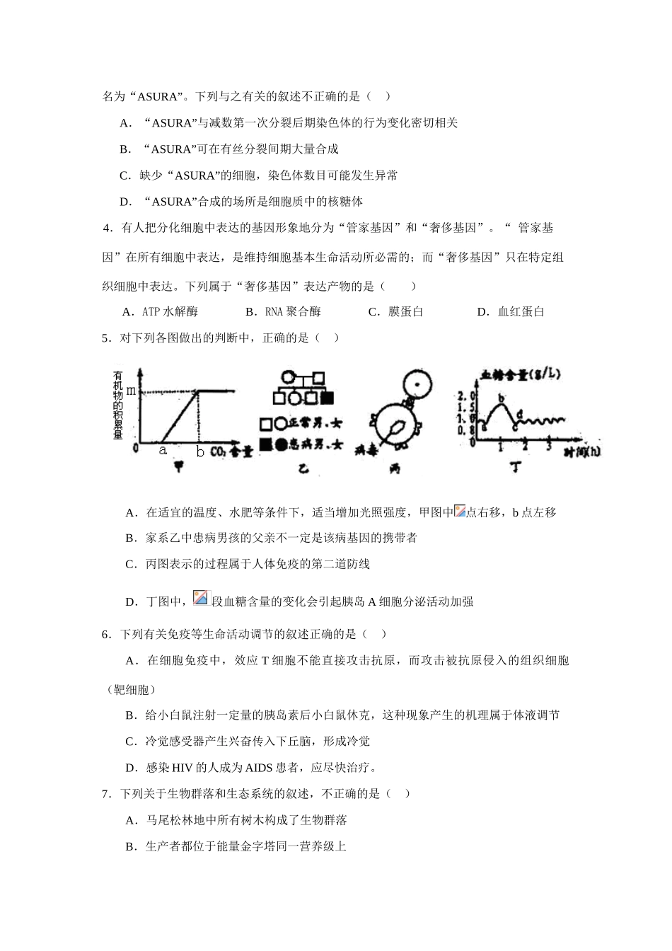 山东省实验中学高三化学四诊考试试题-理综_第2页
