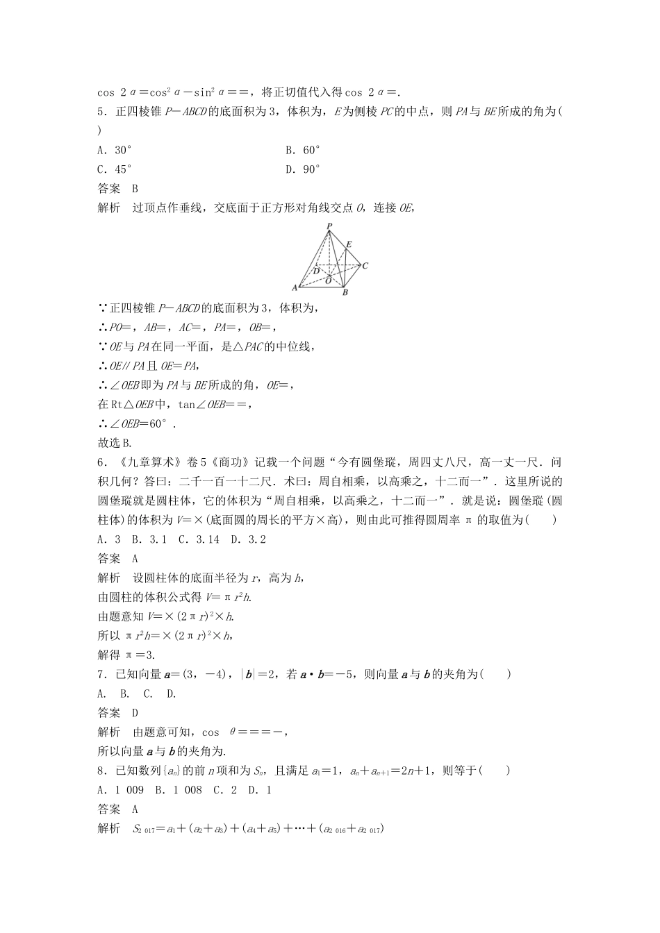（全国通用版）高考数学二轮复习 124标准练4 文-人教版高三全册数学试题_第2页