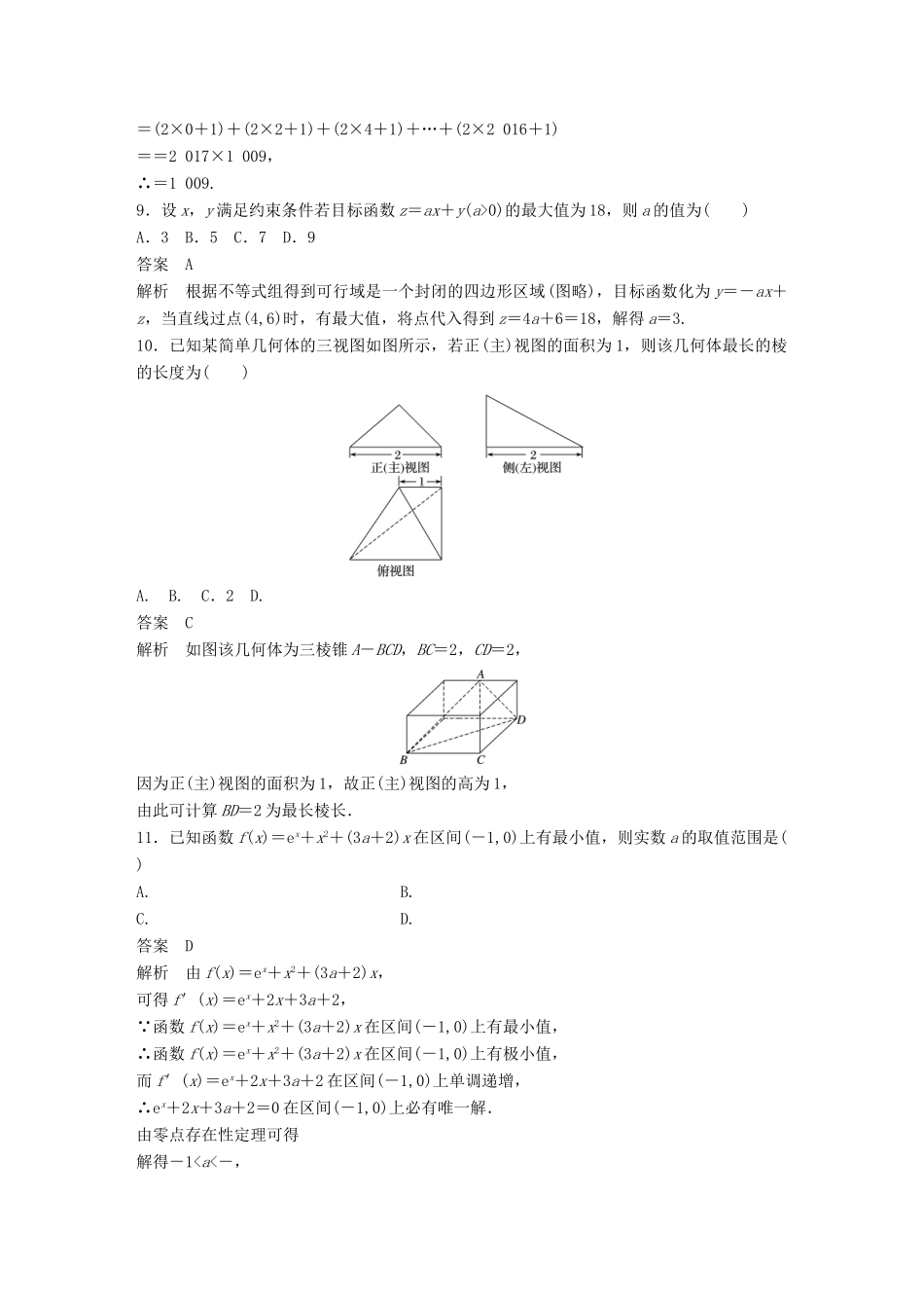 （全国通用版）高考数学二轮复习 124标准练4 文-人教版高三全册数学试题_第3页