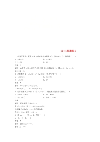 （全国通用版）高考数学二轮复习 124标准练4 文-人教版高三全册数学试题