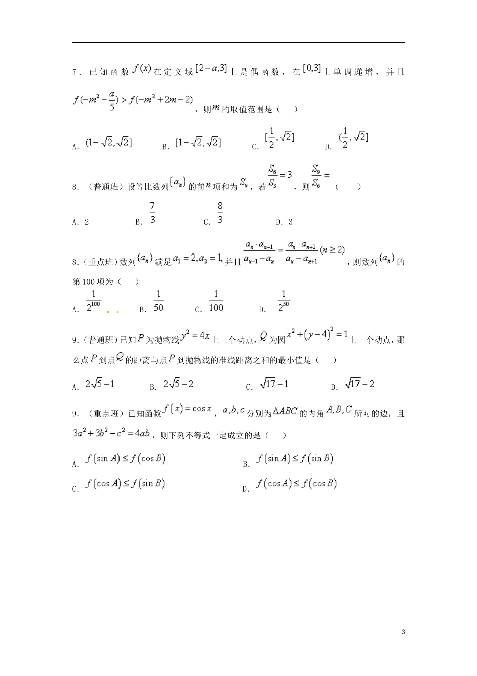 高二数学下学期第十次周练试题 理-人教版高二全册数学试题_第3页