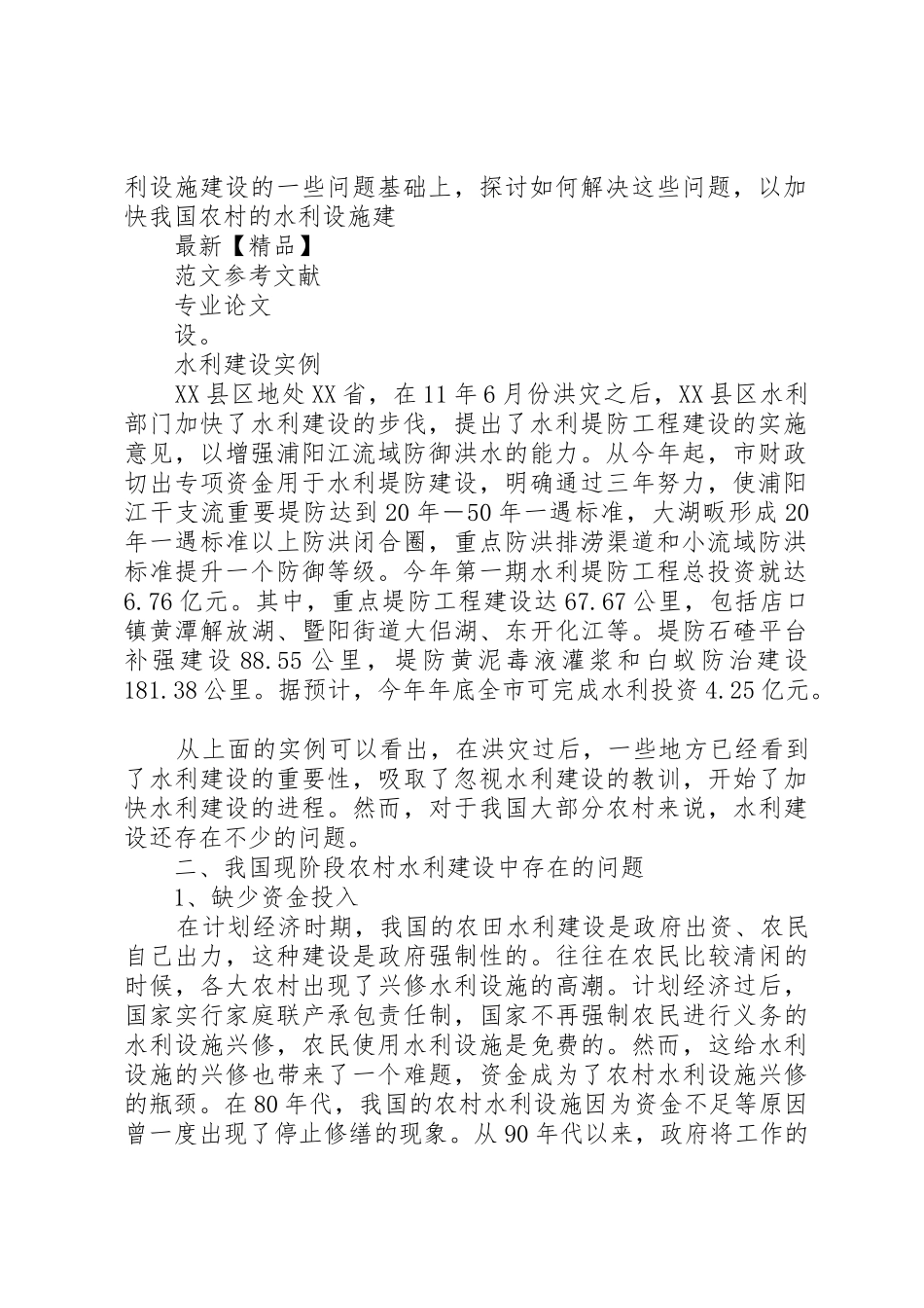 农村水利设施存在的问题不容忽视_第2页