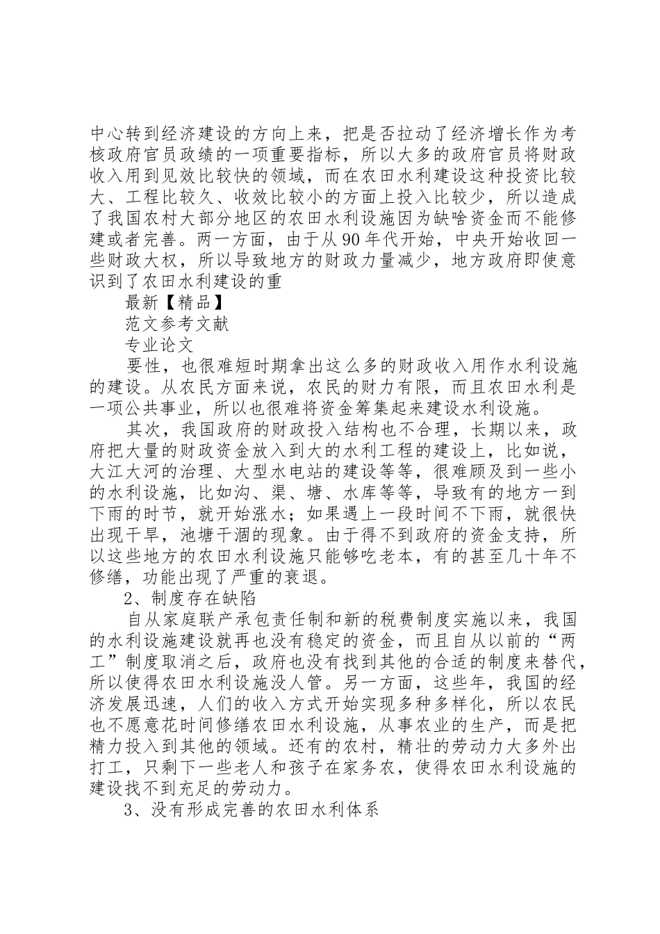农村水利设施存在的问题不容忽视_第3页