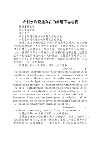 农村水利设施存在的问题不容忽视