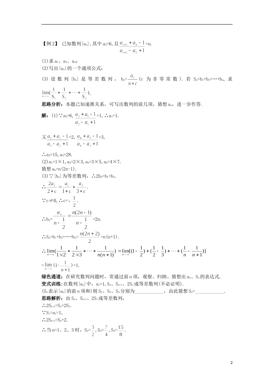 高中数学 第2章 推理与证明 2.1.3 推理案例赏析知识导航 苏教版选修2-2-苏教版高二选修2-2数学试题_第2页