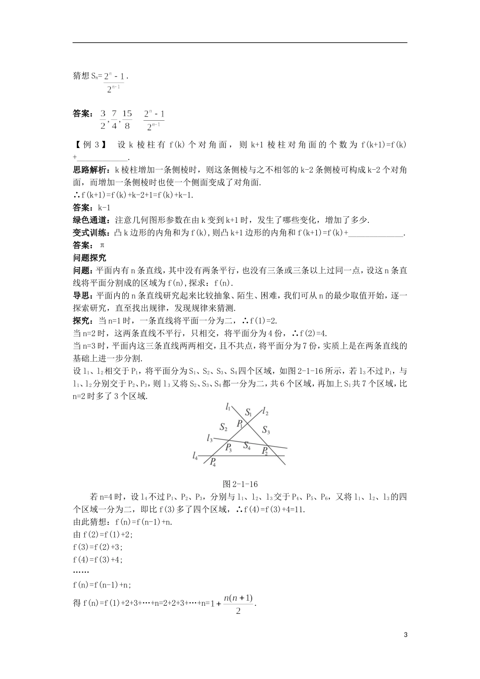 高中数学 第2章 推理与证明 2.1.3 推理案例赏析知识导航 苏教版选修2-2-苏教版高二选修2-2数学试题_第3页